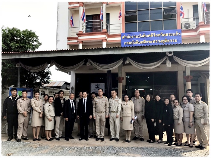﻿หัวหน้าผู้ตรวจราชการกระทรวงยุติธรรม  เข้าตรวจเยี่ยมสำนักงานบังคับคดีจังหวัดสระแก้ว